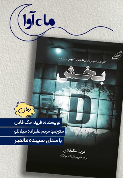 بخش دی